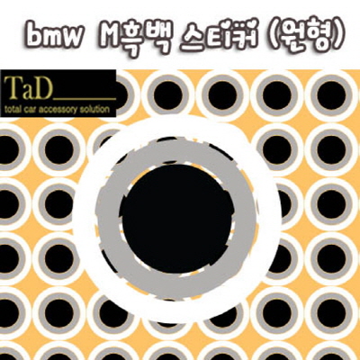 TaD-bmwM흑백스티커-원형/데칼