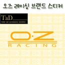 TaD-OZRACING-오즈레이싱스티커-데칼