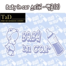 [TaD] Babyincar / 베이비인카 / 아기가타고있어요스티커 - 백곰(2) / 데칼